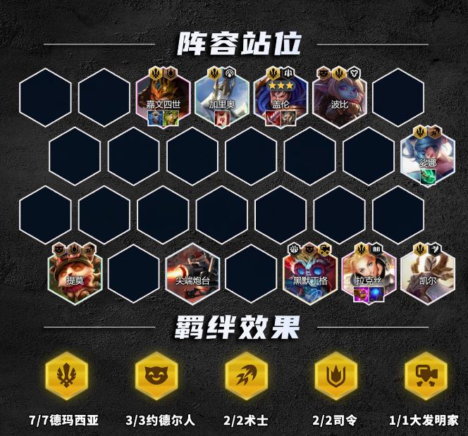 金铲铲之战S9.5七德玛3C玩法配置