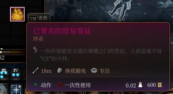 博德之门3征税所贸易文书解锁流程