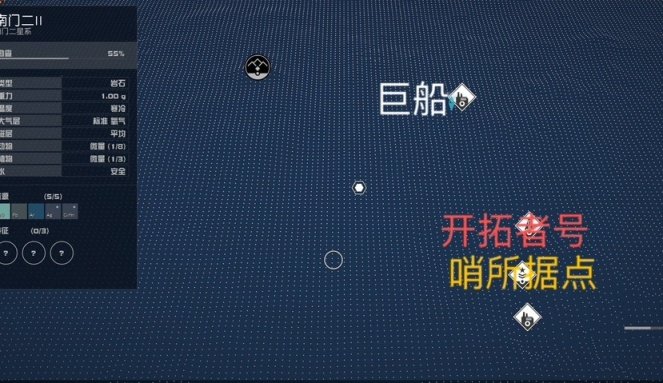 星空第二艘船解锁步骤