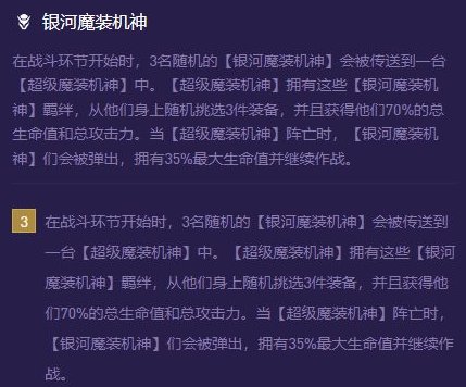 金铲铲之战S9.5九星盖伦配置玩法