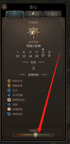 博德之门3在哪里查看NPC的好感度