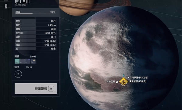 《星空》资源收集攻略