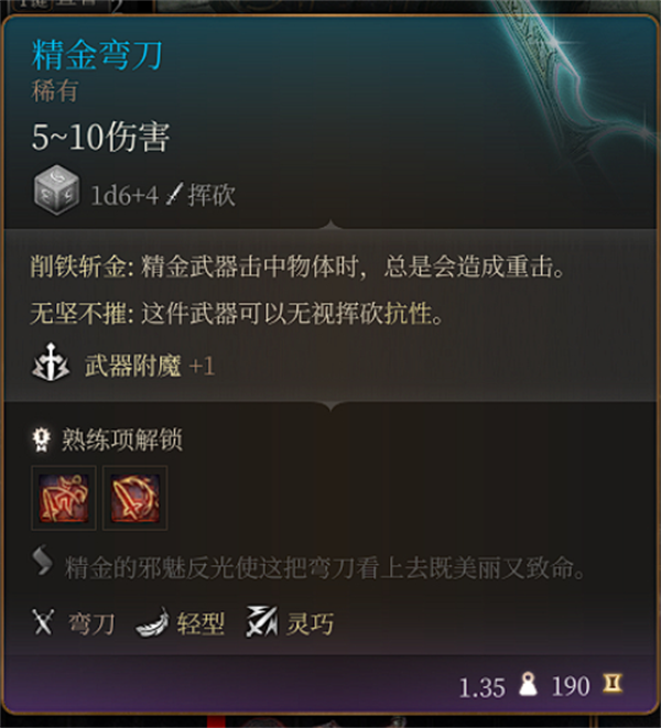 博德之门3精金武器模版有几个