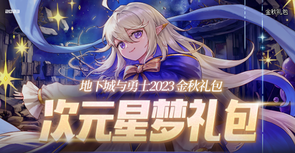 dnf中秋节礼包称号属性一览2023
