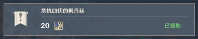 原神危机四伏的枫丹在哪里接