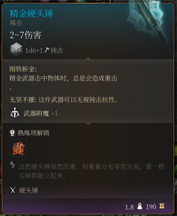 博德之门3精金武器模版有几个