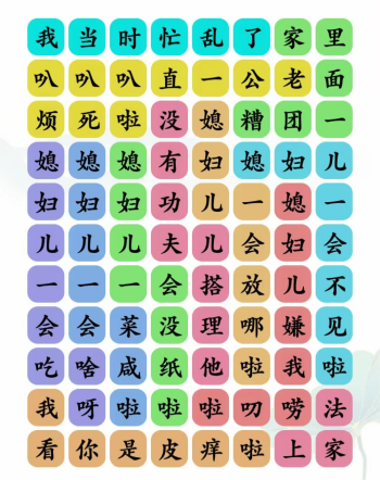 文字玩出花接化发夫妻版攻略