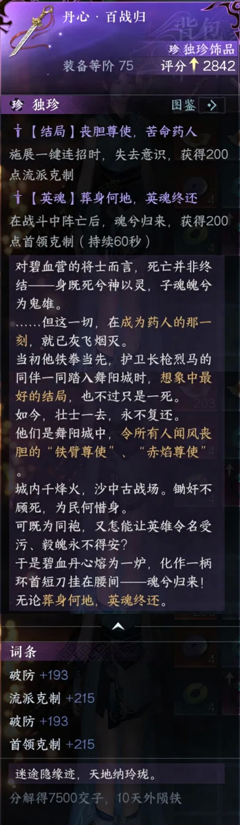《逆水寒手游》1.1.4版本新独珍装备汇总