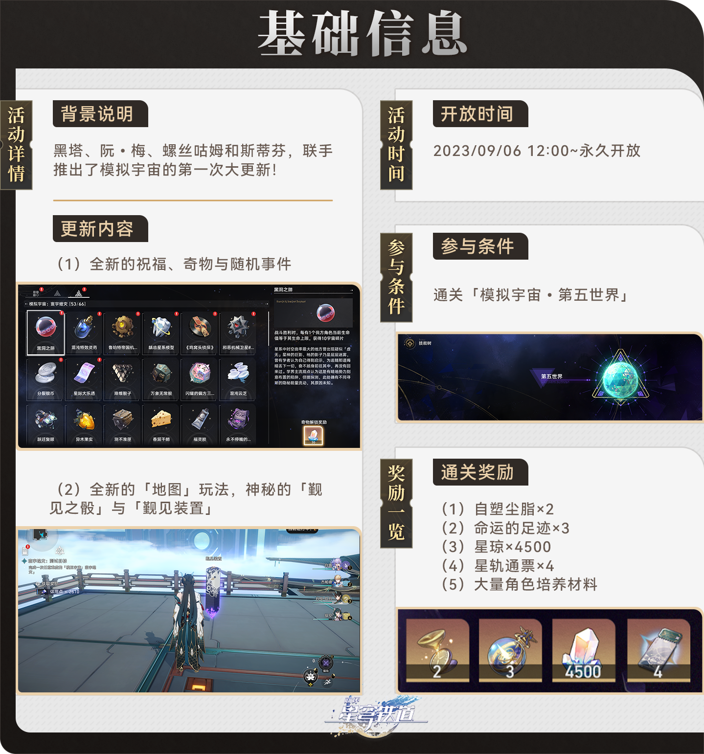 崩铁寰宇蝗灾怎么触发突发事件