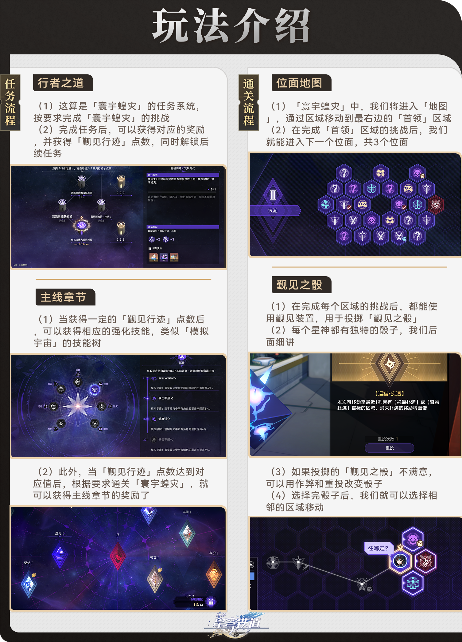 崩铁寰宇蝗灾怎么触发突发事件