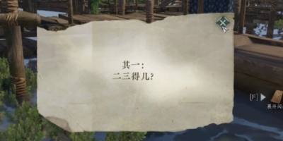 《逆水寒手游》废村探秘任务完成攻略