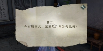 《逆水寒手游》废村探秘任务完成攻略