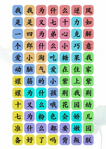 文字玩出花大耳朵四郎版攻略 文字玩出花大耳朵四郎版攻略