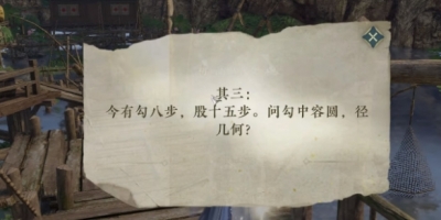《逆水寒手游》废村探秘任务完成攻略