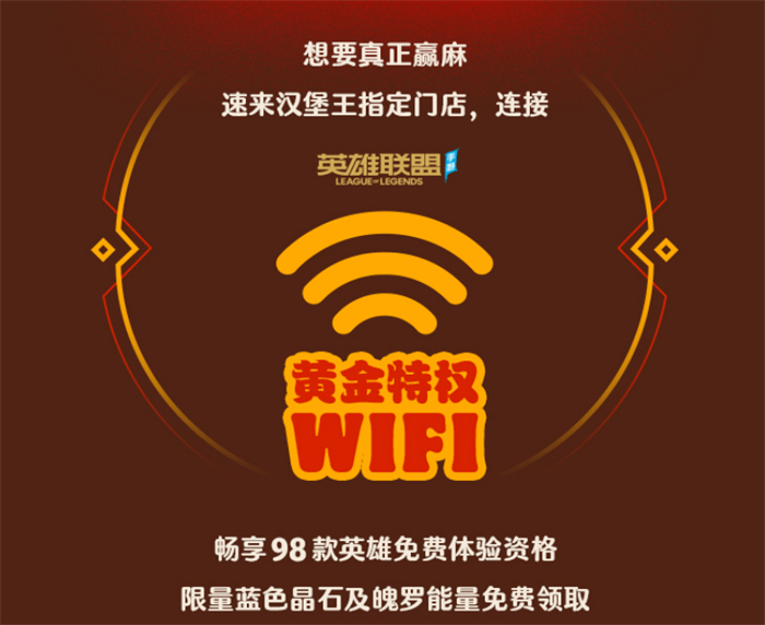 《英雄联盟手游》携手汉堡王跨界联动开启 ——新品小龙虾全军出击 主打“赢麻了”！