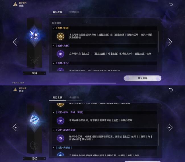 崩铁寰宇蝗灾全关卡通关攻略