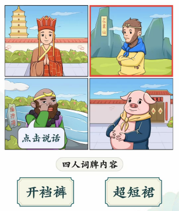 文字玩出花谁是卧底攻略 文字玩出花谁是卧底攻略