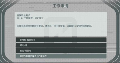 《星空》官僚习气阴郁任务完成方法攻略