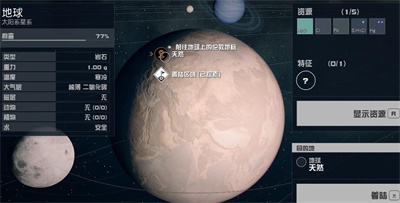 《星空》去地球方法攻略