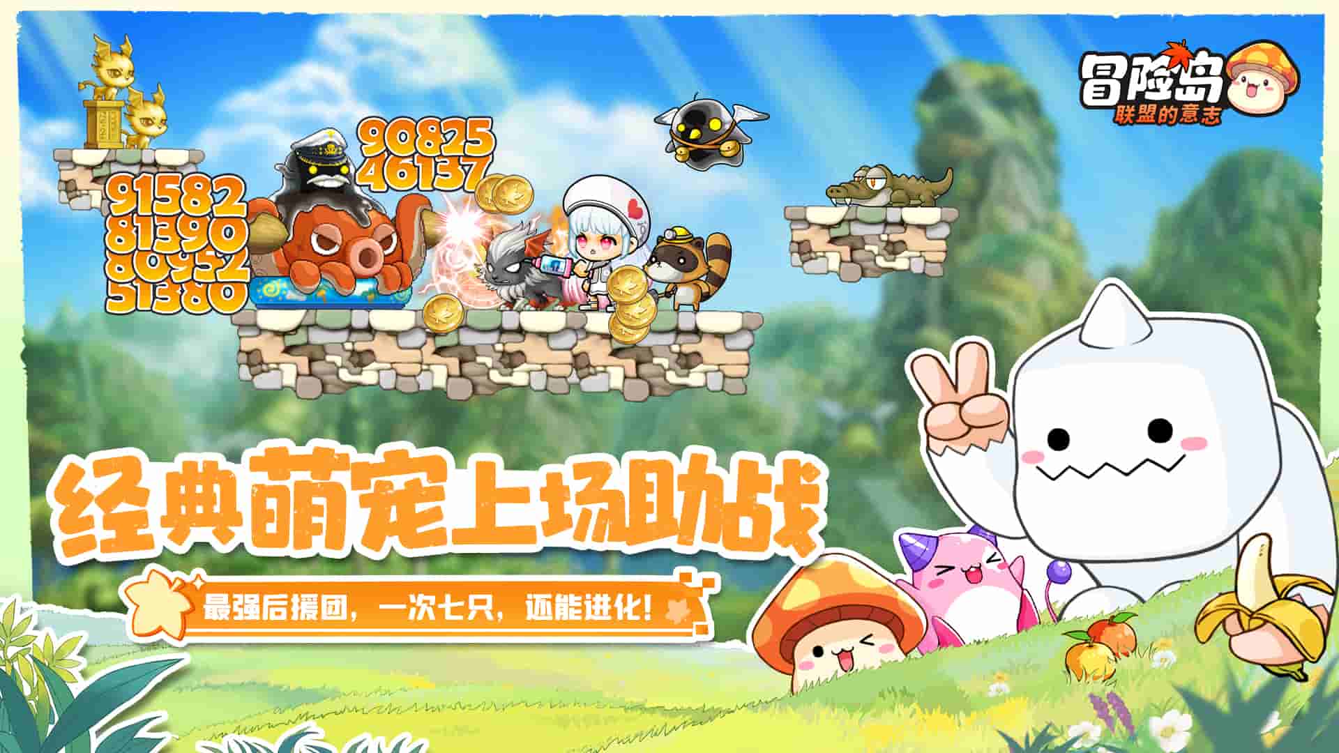 冒险岛IP正版新作《冒险岛：联盟的意志》来袭 预约就送扎昆套！