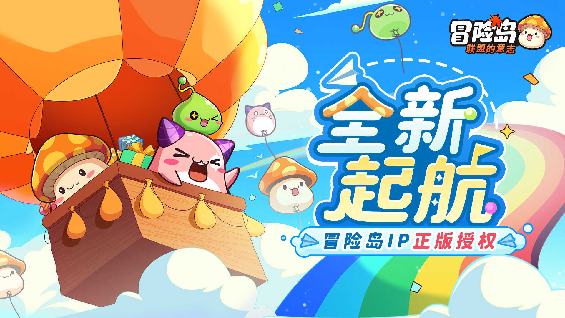 冒险岛IP正版新作《冒险岛：联盟的意志》来袭 预约就送扎昆套！