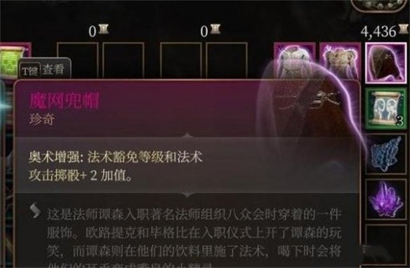 博德之门3魔网兜帽怎么找
