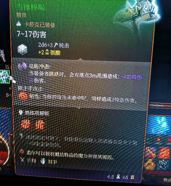 博德之门3雷鸣与闪电强度对比