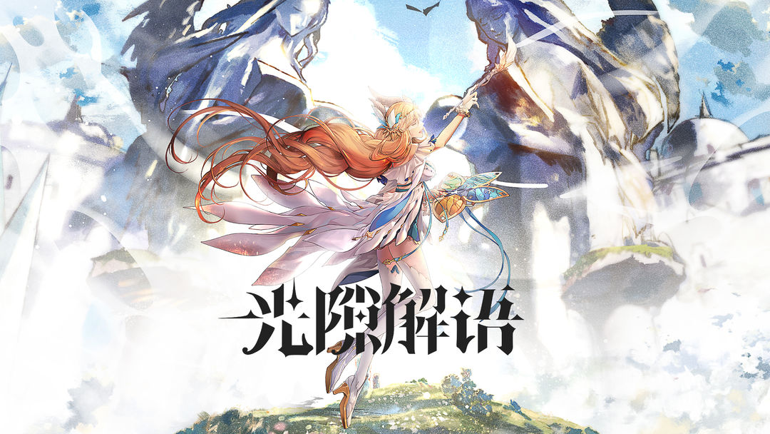《光隙解语》宝藏位置攻略