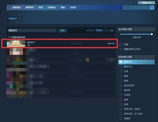 猛兽派对怎么申请测试