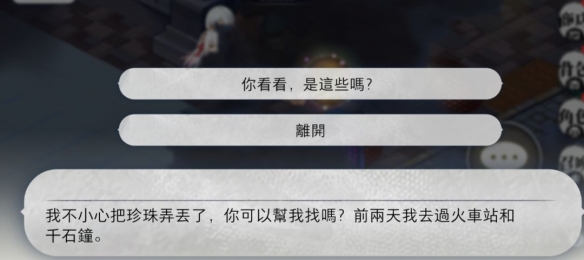 《光隙解语》奥黛丽的珍珠任务攻略