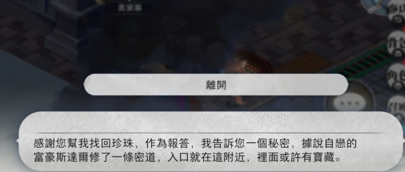 《光隙解语》奥黛丽的珍珠任务攻略