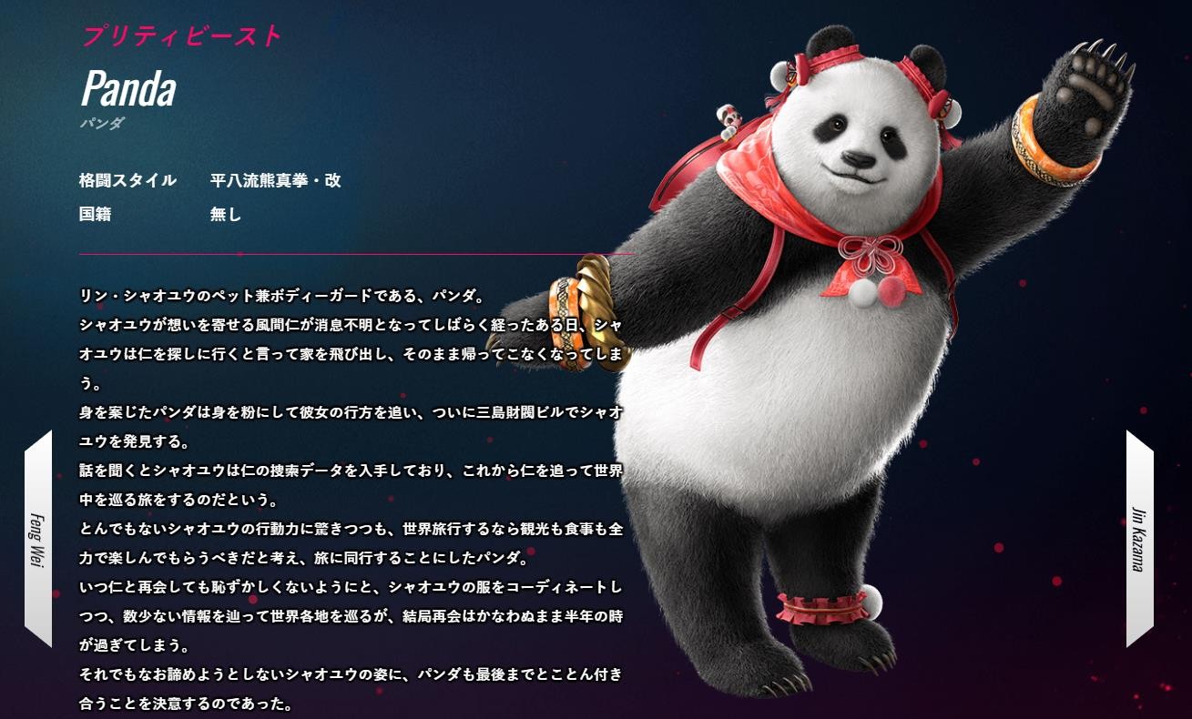 万代南梦宫公布《铁拳8》新角色：“功夫熊猫”！