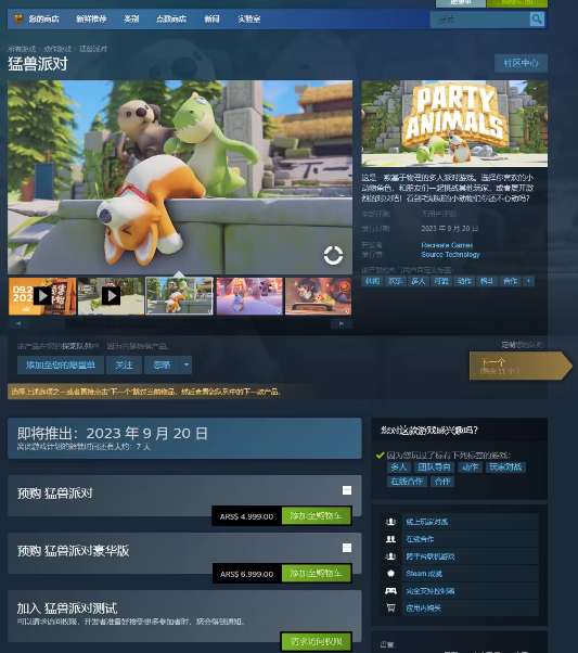 猛兽派对怎么申请测试