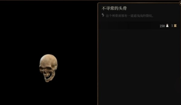 博德之门3不寻常的头骨谜语功能