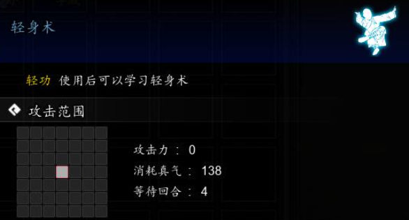 《逸剑风云决》轻身术获取攻略