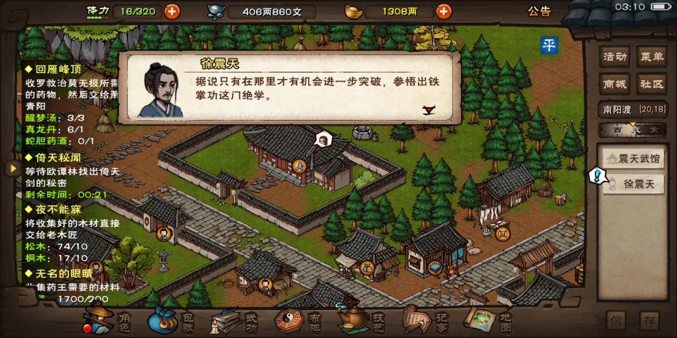 烟雨江湖铁砂掌任务通关攻略