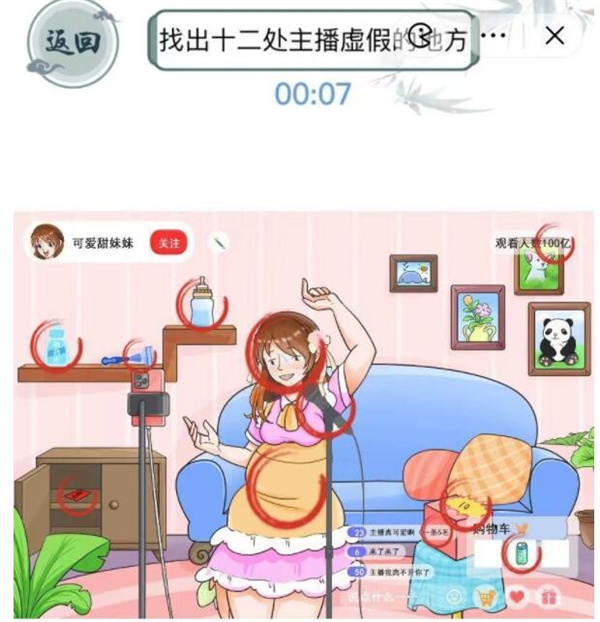 文字玩出花虚伪的她攻略