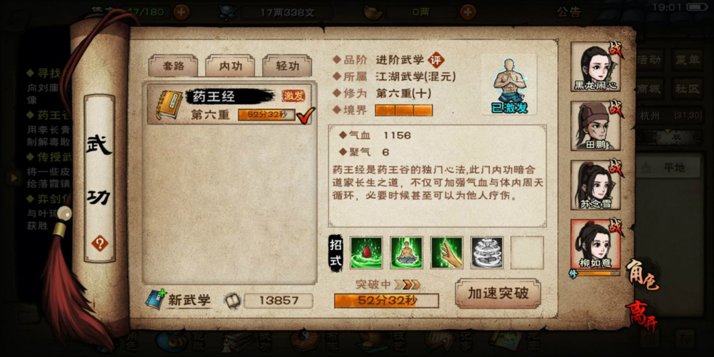 烟雨江湖失窃秘籍任务通关攻略