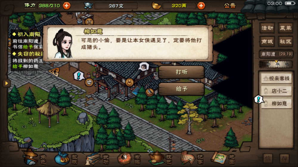 烟雨江湖失窃秘籍任务通关攻略