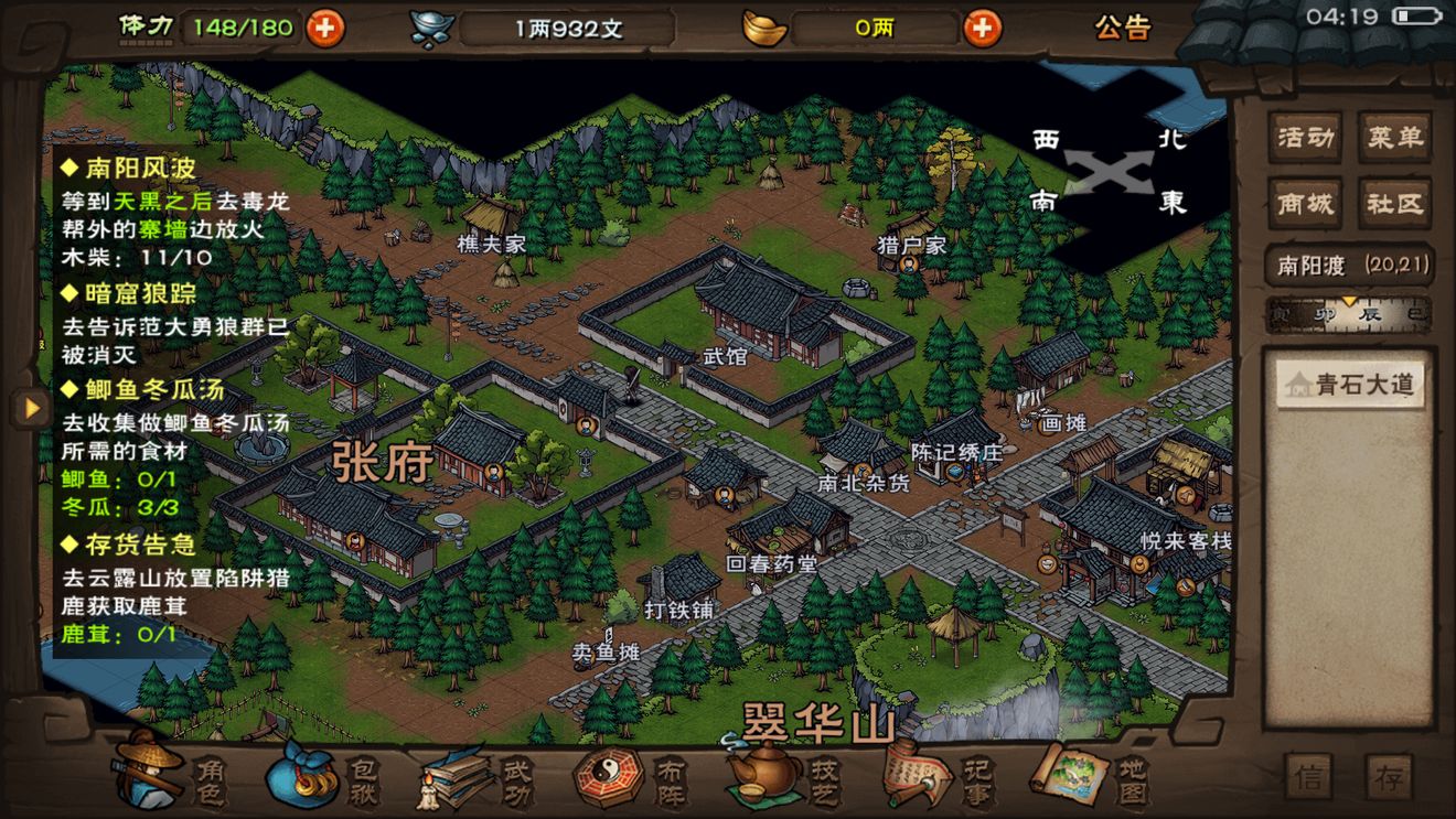 烟雨江湖铁砂掌任务通关攻略