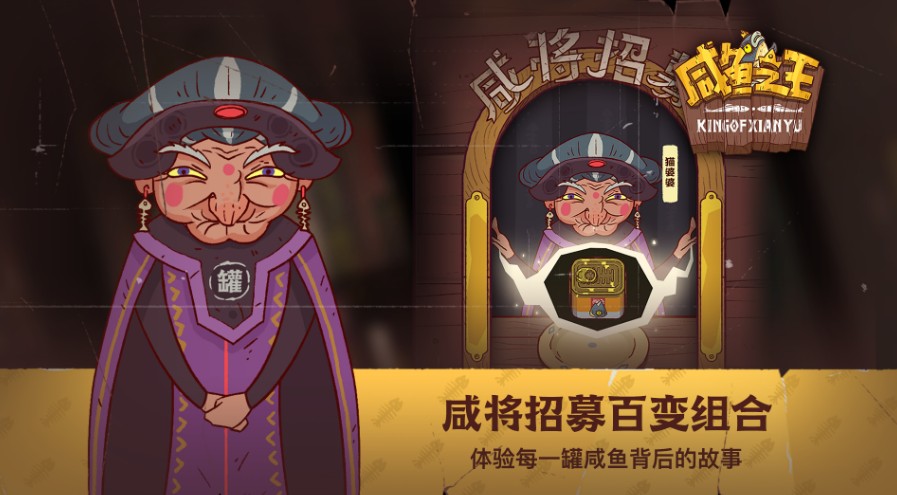 咸鱼之王唐牛低配打法