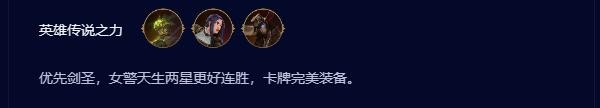 云顶之弈s9.5开飙剑姬阵玩法配置