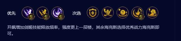 云顶之弈s9.5开飙剑姬阵玩法配置
