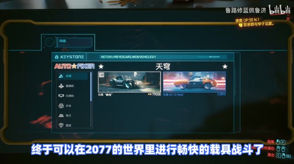 赛博朋克2077石英幽鬼载具解锁方法