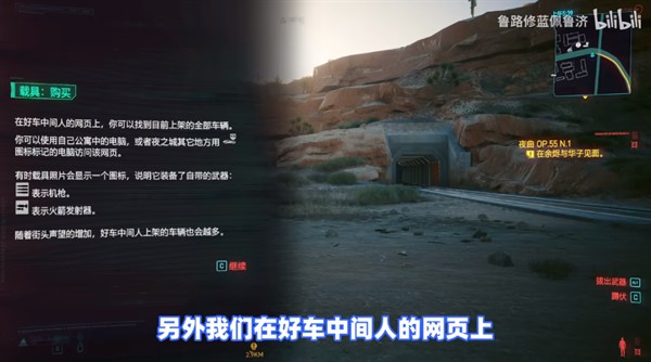 赛博朋克2077石英幽鬼载具解锁方法