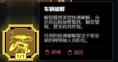 赛博朋克2077DLC黑客流玩法