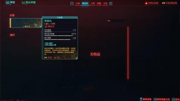 赛博朋克2077DLC刀剑流玩法