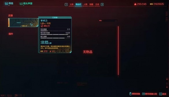 赛博朋克2077DLC刀剑流玩法