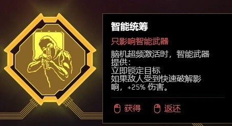 赛博朋克2077DLC黑客流玩法