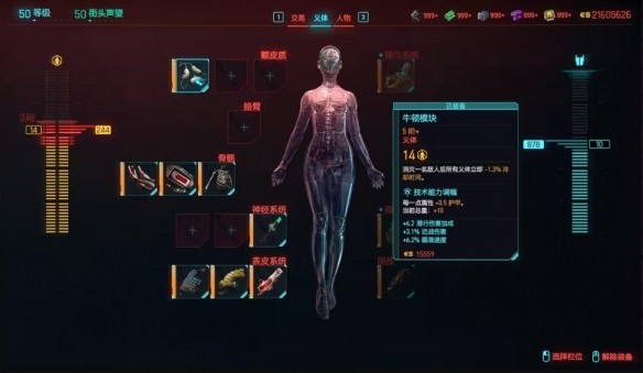 赛博朋克2077DLC刀剑流玩法